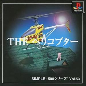 【中古】PSソフト　THE ヘリコプター SIMPLE 1500 シリーズ Vol.53（帯無し）