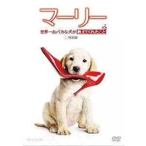 【中古】マーリー 世界一おバカな犬が教えてくれたこと  /  DVD（帯無し）