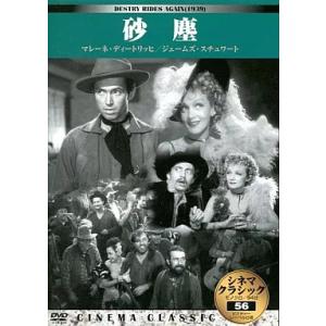 【中古】砂塵(シネマ・クラシック56) / DVD（帯無し）