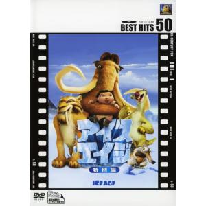 【中古】アイス・エイジ〈特別編〉 [DVD]  /  DVD（帯無し）