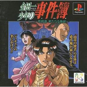 【中古】金田一少年の事件簿!(ADG)  /  PlayStation（帯無し）
