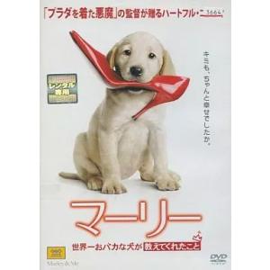 【中古】マーリー 世界一おバカな犬が教えてくれたこと [レンタル落ち]  /  DVD（帯無し）