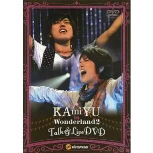 【中古】KAmiYU in Wonderland2 Talk＆Live DVD  /  DVD（帯無...