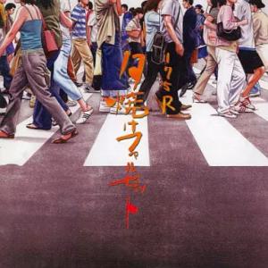 【中古】夕焼けファルセット  /  175R （帯あり）