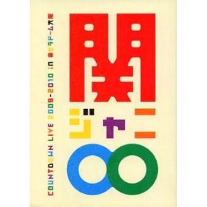 【中古】関ジャニ∞ カウントダウンライブ 2009-2010 in 京セラドーム大阪  /  DVD...