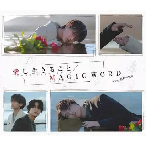 【中古】愛し生きること/MAGIC WARD[初回限定盤A]  /  King ＆ Prince（帯...