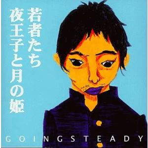 【中古】若者たち/夜王子と月の姫 / GOING...の商品画像