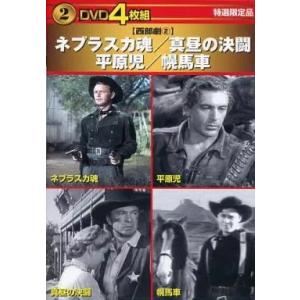【中古】 ネブラスカ魂・真昼の決闘・平原児・幌馬車(DVD 4枚組) / DVD（帯無し）