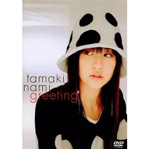 【中古】玉置成実 Greeting / DVD（帯無し）
