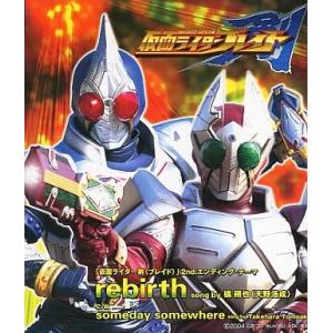 【中古】rebirth  /  橘朔也(天野浩成)（帯無し）