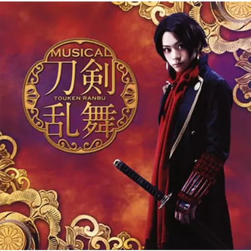 【中古】ミュージカル「刀剣乱舞」-刀剣乱舞[プレス限定盤F]  /  刀剣男士 team三条 wit...