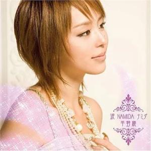 【中古】涙 NAMIDA なみだ / 平野綾（帯あり）