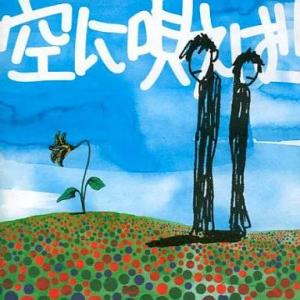 【中古】空に唄えば  /  175R（帯あり）