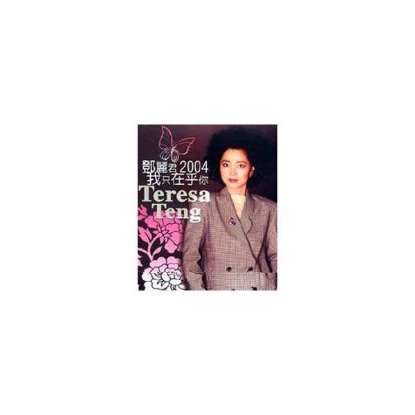 【中古】〓麗君2004我只在乎〓Karaoke (DVD)/ウォ ツ ツァイ ホゥ ニィ/テレサ・テ...