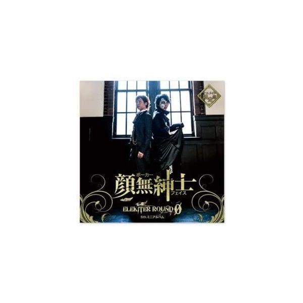 【中古】ELEKITER ROUND φ/顔無紳士(ポーカーフェイス) アニメイト限定盤 / ELE...