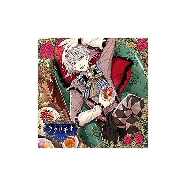 【中古】カレと迎えるメリーバッド官能シチュエーションCD「ラクリモサ-七つの罪(あい)-」 Vol....