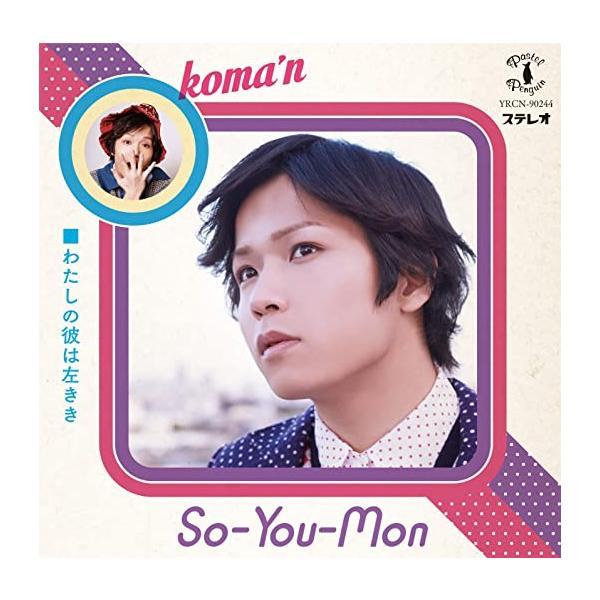 【中古】So-You-Mon 【初回盤B】(CD+DVD) / koma'n  (帯有り)