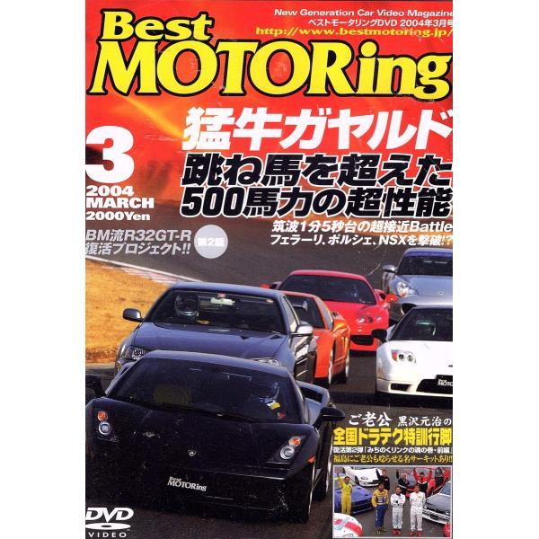 【中古】DVD&gt;Best MOTORing 2004年3月号 (&lt;DVD&gt;) 単行本 ? 2004/...