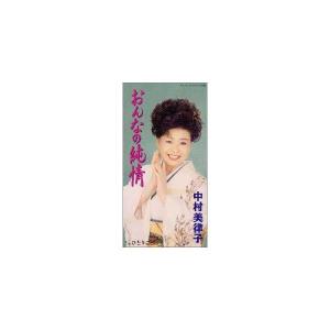 【中古】おんなの純情 / 中村美律子,北島三郎 (帯無し)