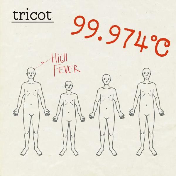 【中古】99.974℃/tricot（帯あり）