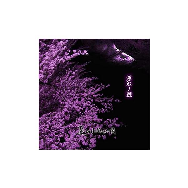 【中古】薄紅ノ葬 / La&apos;veil MizeriA （帯あり）