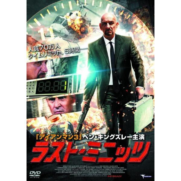 【中古】ラスト・ミニッツ LBXC-515 [DVD]/ベン・キングズレー (出演), ベン・クロス...