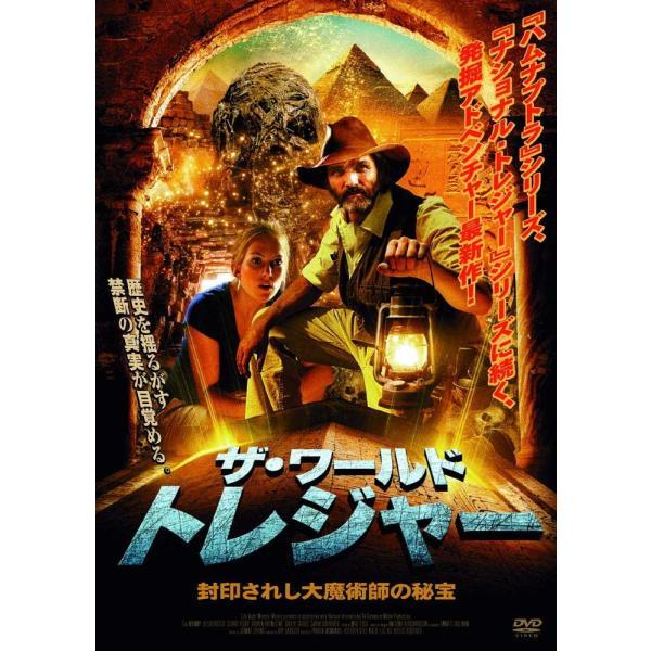 【中古】ザ・ワールドトレジャー 封印されし大魔術師の秘宝 LBXC-620 [DVD]/スチュアート...