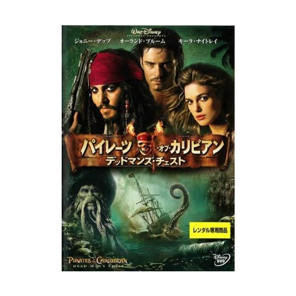 【中古】パイレーツ・オブ・カリビアン デッドマンズ・チェスト [レンタル落ち]（帯無し）