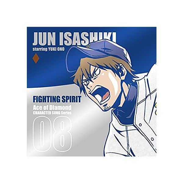【中古】TVアニメ「ダイヤのA」キャラクターソングシリーズVOL.8 伊佐敷純&quot;FIGHTING S...