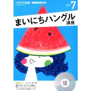 CD＞ NHKラジオまいにちハングル講座 〈1月号〉 : 紀伊國屋書店
