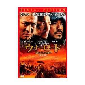 【中古】ウォーロード 男たちの誓い 完全版 [レ...の商品画像