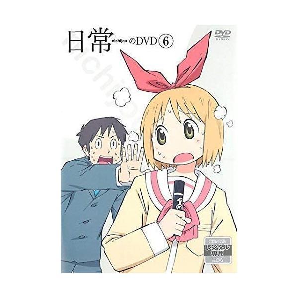 【中古】日常のDVD 6(第11話〜第12話) [レンタル落ち]（帯無し）