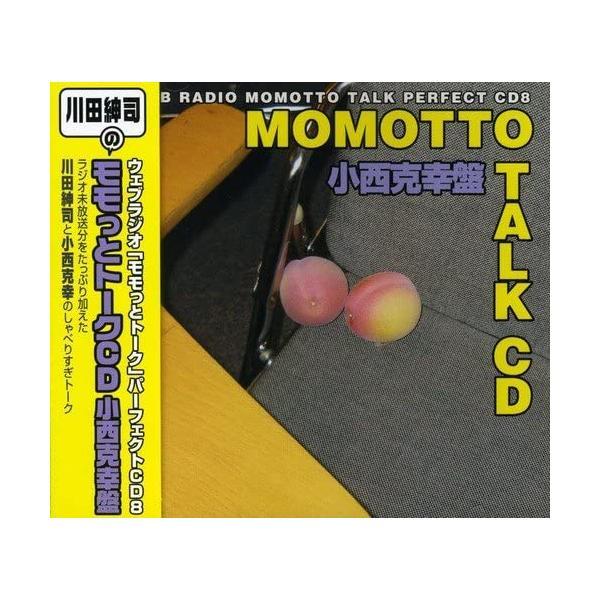【中古】ウェブラジオ モモっとトーク・パーフェクトCD8 MOMOTTO TALK CD 小西克幸盤...