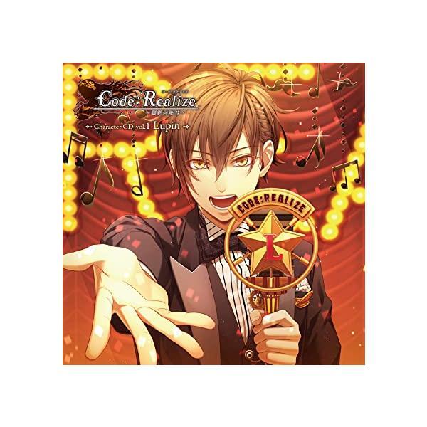 【中古】Code:Realize ~創世の姫君~ Character CD vol.1 アルセーヌ・...