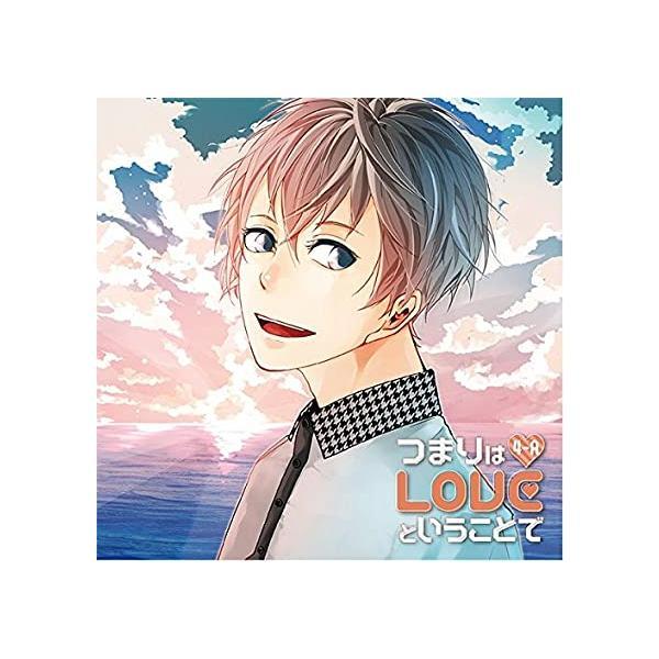 【中古】つまりはLOVEということで4-A / 柿原徹也，興津和幸 （帯なし）