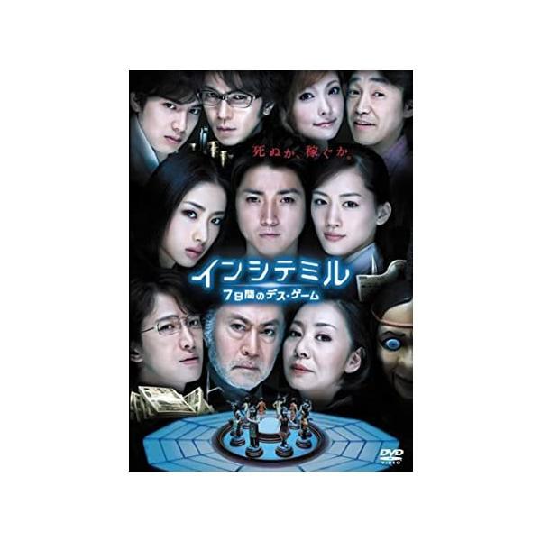 【中古】インシテミル　7日間のデス・ゲーム [レンタル落ち]（帯なし）