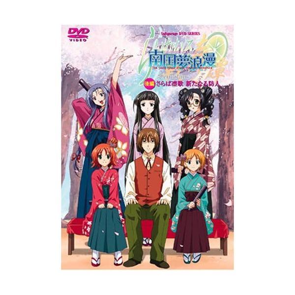 【中古】らいむいろ戦奇譚 南国夢浪漫 後編 [DVD]/三木眞一郎 (出演), 清水愛 (出演)（帯...