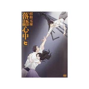 【中古】昭和元禄落語心中 7(第12話、第13話) [レンタル落ち]（帯なし）