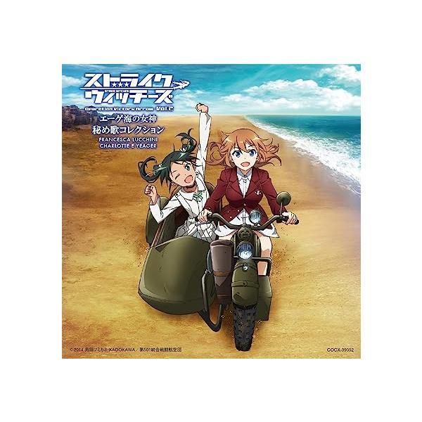 【中古】ストライクウィッチーズ Operation Victory Arrow Vol.2 エーゲ海...
