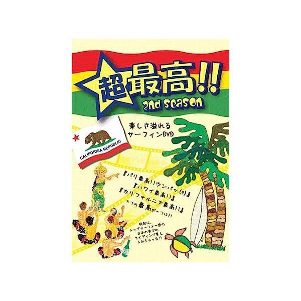 【中古】[サーフィンDVD]::超最高2-バリ島クラマス、ハワイのパイプライン、カリフォルニアのトラ...