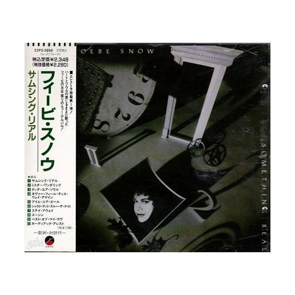 【中古】サムシング・リアル / フィービ・スノウ（帯なし）