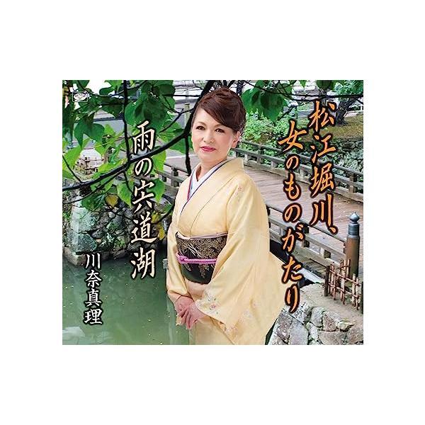 【中古】松江堀川、女のものがたり / 川奈真理 （帯あり）