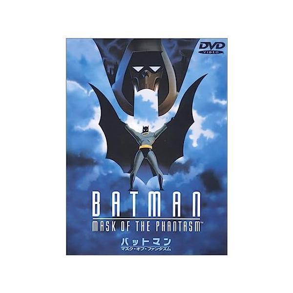 【中古】バットマン マスク・オブ・ファンタズム [DVD]（帯なし）