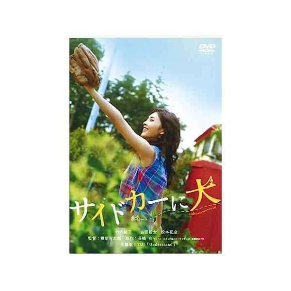 【中古】サイドカーに犬　[竹内結子／古田新太／松本花奈] [レンタル落ち]（帯なし）