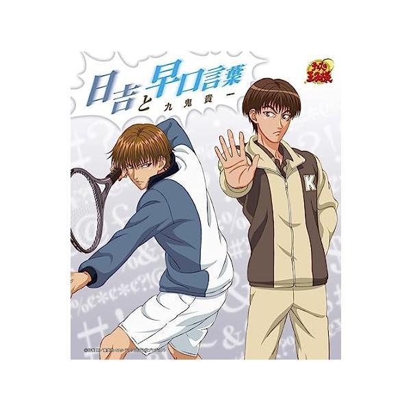 【中古】日吉と早口言葉（初回生産完全限定盤）/ 九鬼貴一(竹本英史)（帯あり）