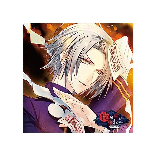 【中古】貴女の日常を終わらせるCD「-陰陽師幻夜録- 我が掌で眠れ」 Vol.5 甲斐 CV.KEN...