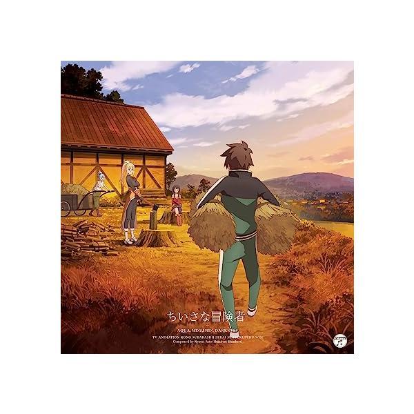 【中古】TVアニメ『この素晴らしい世界に祝福を! 』エンディング・テーマ「ちいさな冒険者」（帯あり）