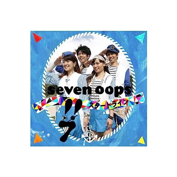 【中古】スタートライン(完全生産限定盤)(DVD付) / 7!! （帯あり）