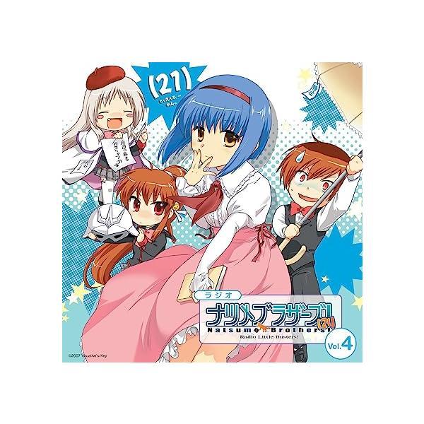 【中古】ラジオCD「ラジオ リトルバスターズ!ナツメブラザーズ!(21)」Vol.4（帯あり）