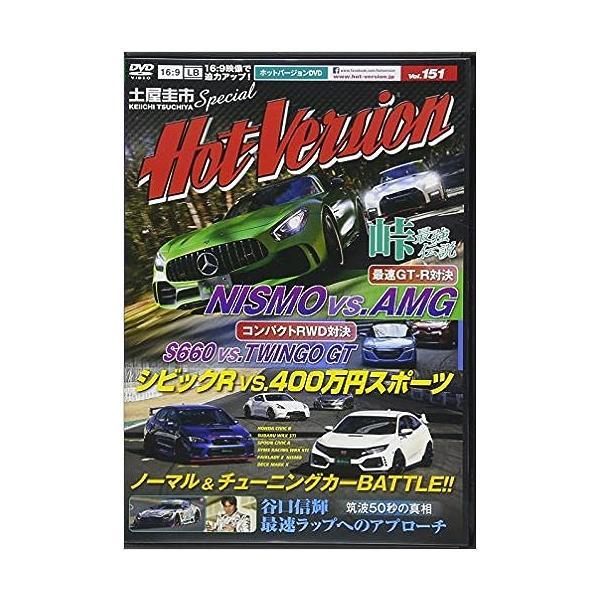 【中古】DVDホットバージョンVol.151（帯なし）